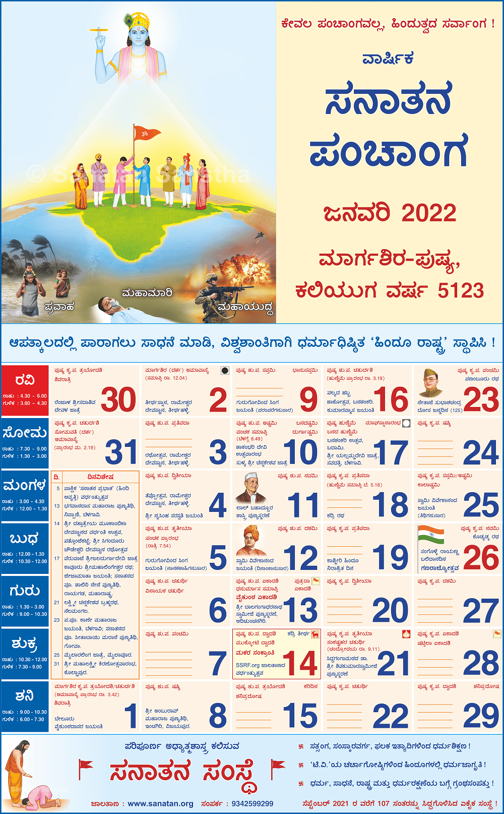 Hindu Calendar 2025 Kannada Brandon Dylan