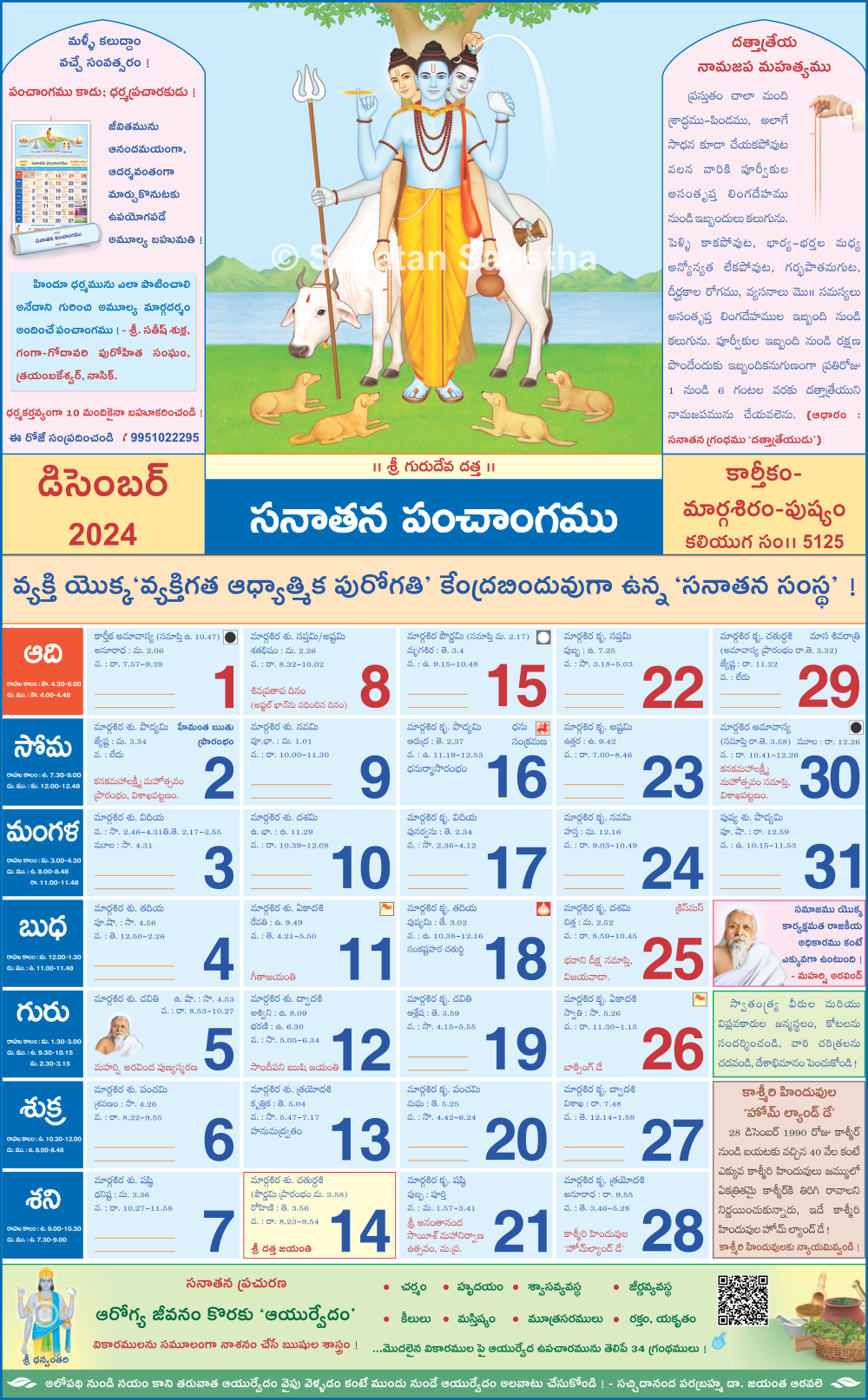 2024 Telugu Sanatan Panchang